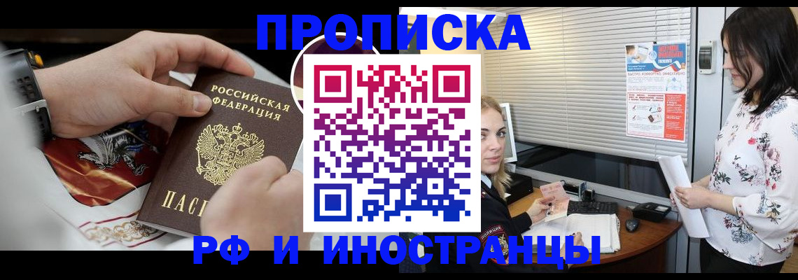 прописка в Яровом