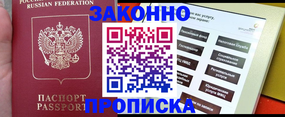 прописка для школы в Яровом